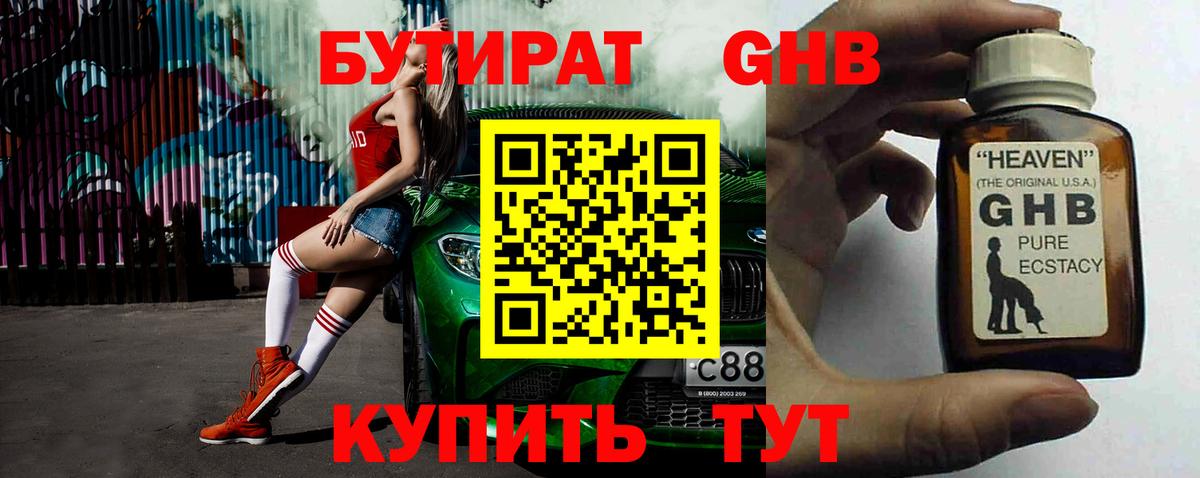 Петропавловск-Камчатский  БУТИРАТ 99%  Вход с VPN 