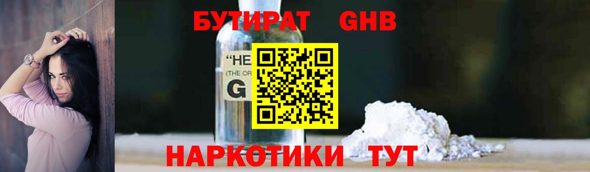 Бутират вода Петропавловск-Камчатский