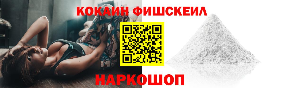 Cocaine Fish Scale Петропавловск-Камчатский
