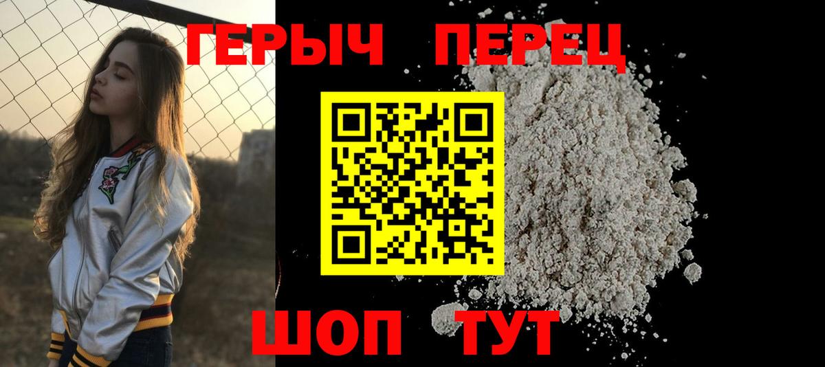Героин Heroin  Вход с VPN  Петропавловск-Камчатский 
