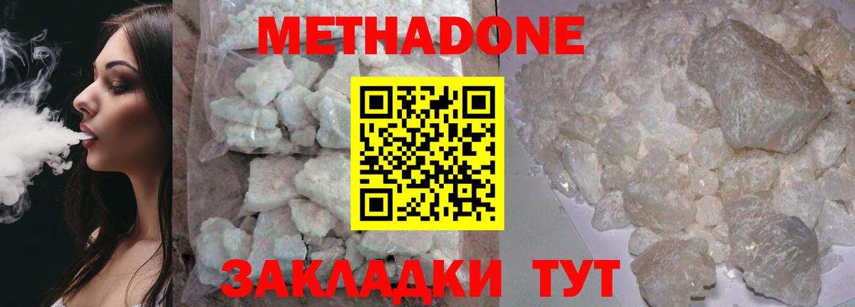Метадон methadone Петропавловск-Камчатский