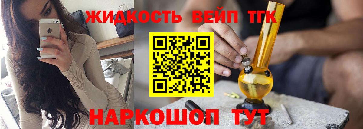 Дистиллят ТГК вейп с тгк Петропавловск-Камчатский